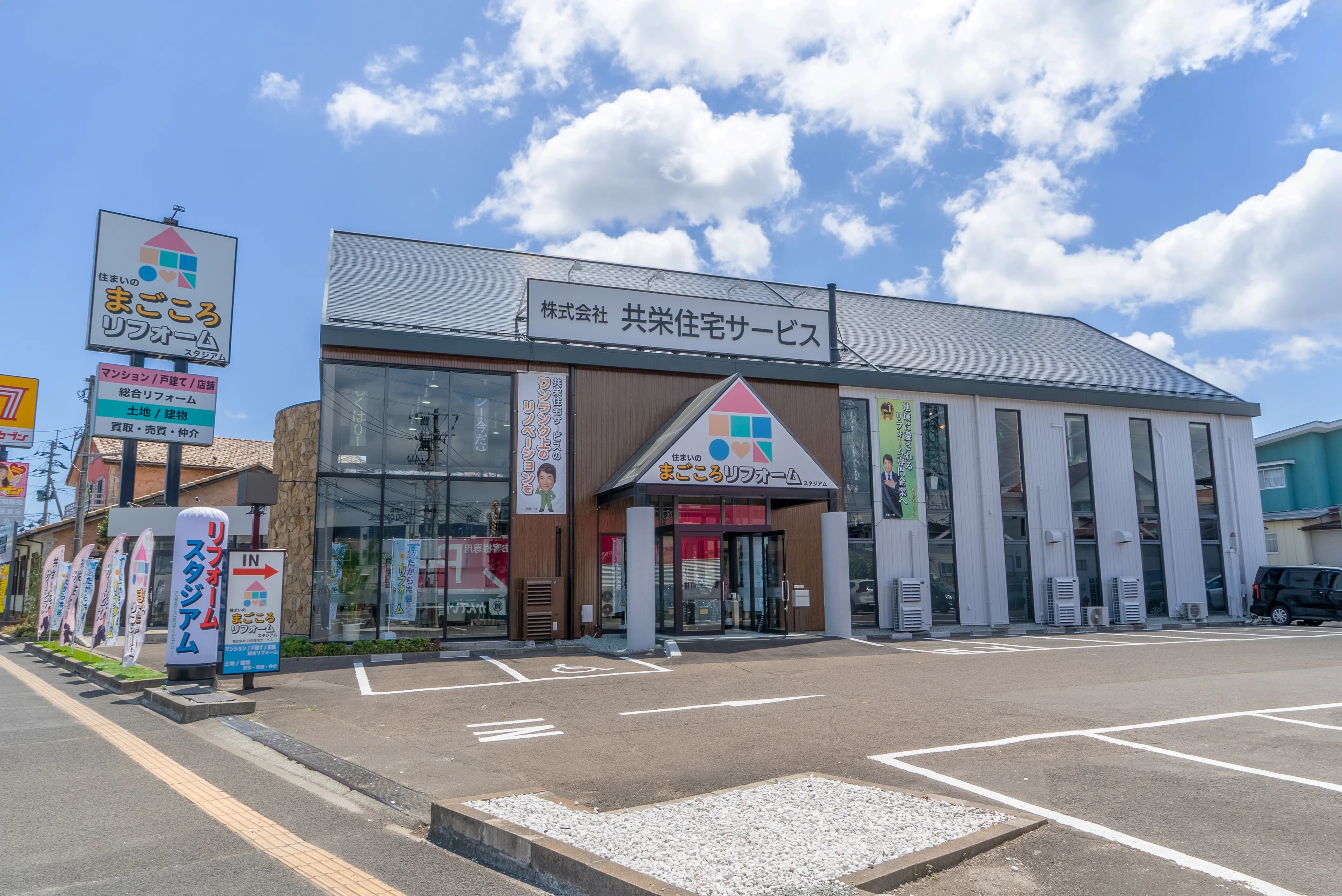 株式会社共栄住宅サービス外観