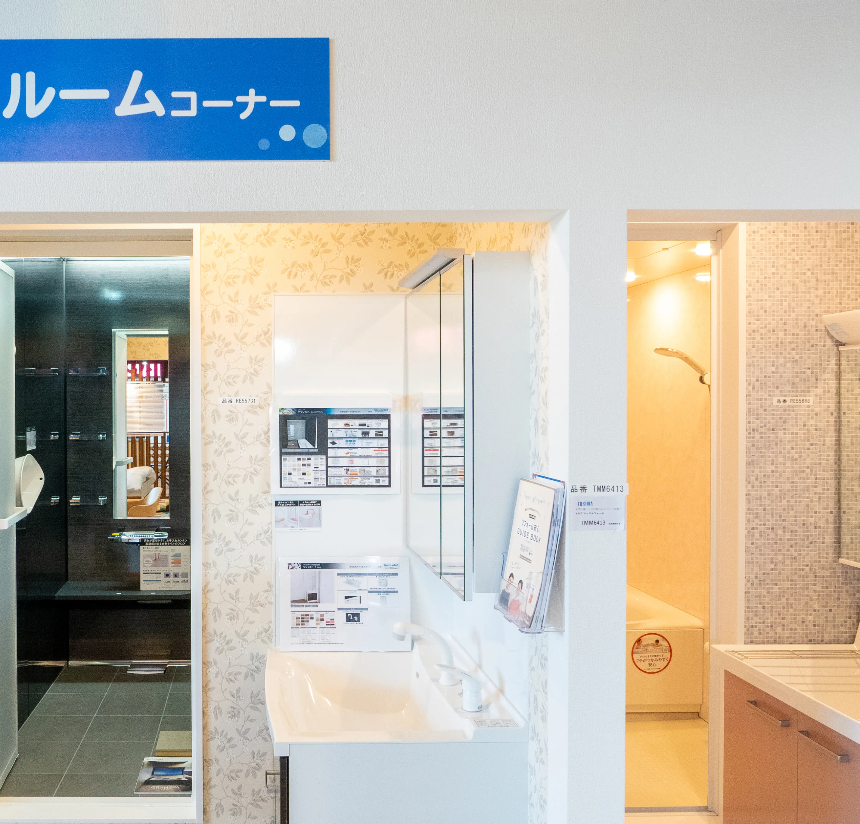 お風呂コーナー