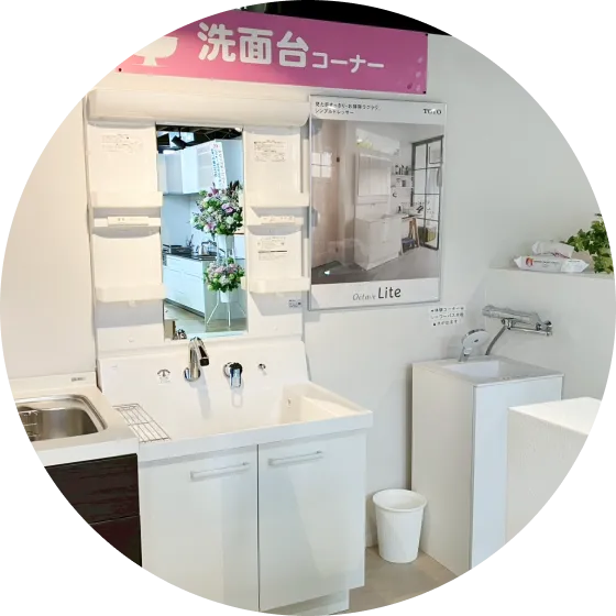 洗面台コーナー
