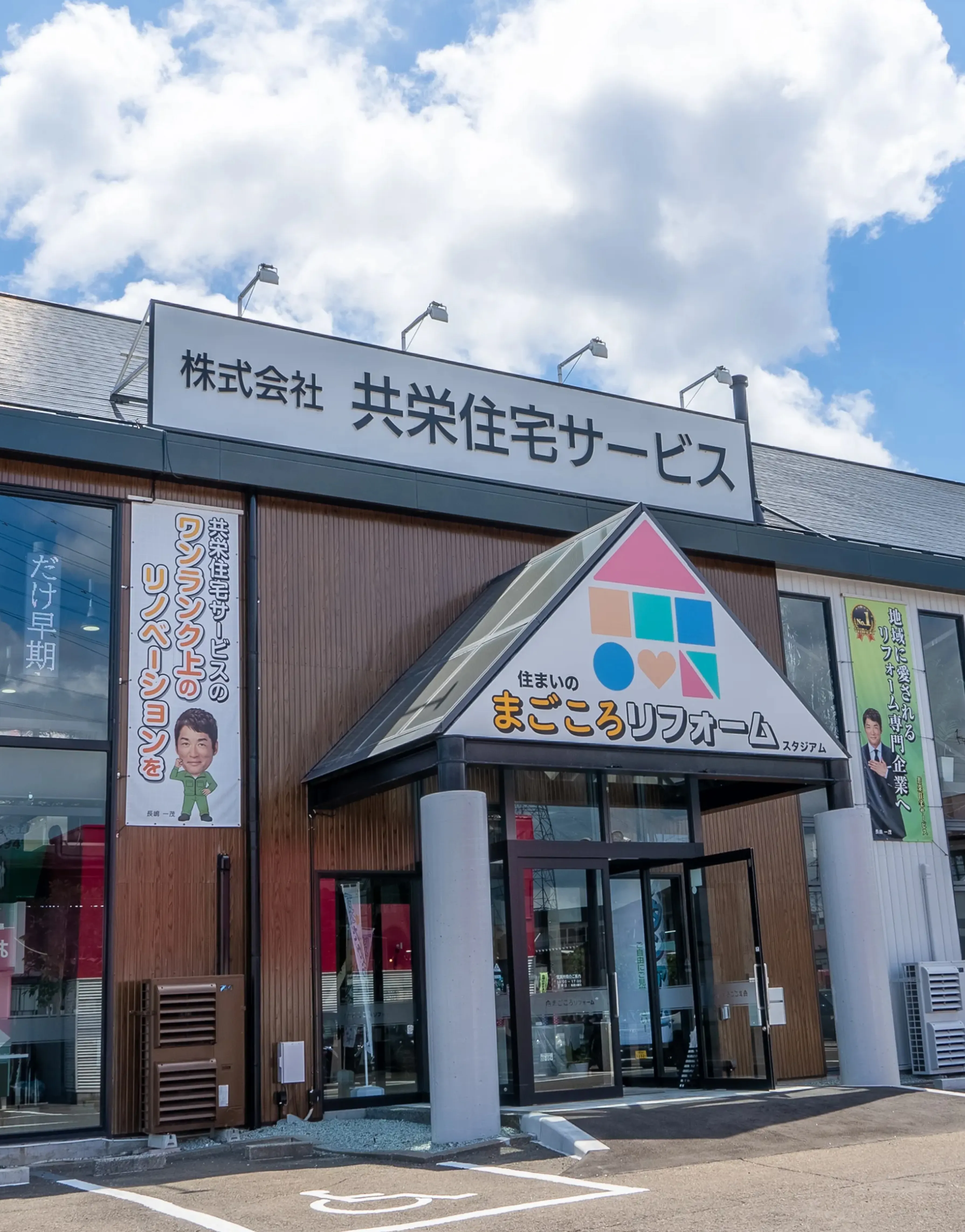 お客様の声が証明。38年の実績と高いリピート率で、地域密着リフォーム。