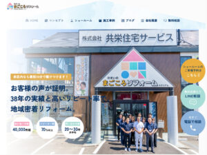 ホームページをリニューアルしました！